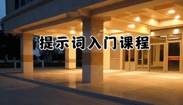 健身计划提示词设计中的常见误区及解决方案